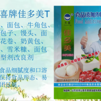 佳多美T漢堡面包牛角包速凍包子饅頭面團花卷奶黃包保型劑改良劑