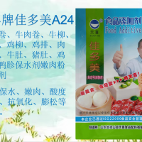 佳多美A24羊肉卷牛肉卷牛柳牛排雞柳雞排肉保水劑嫩肉粉改良劑