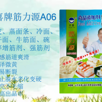 筋力源A06型蒸面條炒面條牛筋面等調(diào)節(jié)增稠劑