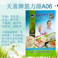 天喜牌筋力源A06涼皮蒸面條冷面熱干面碗團等增筋劑強筋劑