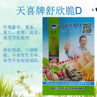 舒欣脆D炸烤薯塔薯條薯片水果蔬菜藻類等松脆劑