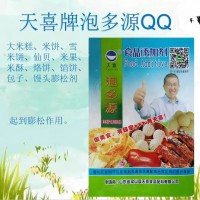 天喜牌泡多源QQ大米糕雪米餅仙貝米果米酥烙餅餡餅饅頭膨松劑