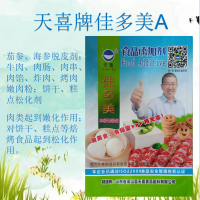 佳多美A茄參海參脫皮劑牛肉肉餡炸肉烤肉嫩肉粉餅干等酶制劑