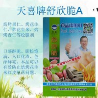 天喜牌舒欣脆A焙烤果仁烤花生仁炒花生米焙烤杏仁等松脆劑