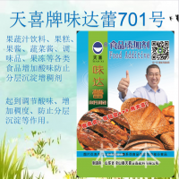 味達蕾701號果蔬汁飲料等各類食品增加酸味防止分層增稠劑