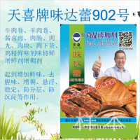 味達(dá)蕾902號(hào)牛肉卷羊肉卷醬鹵肉雞精鮮味劑味特鮮增鮮劑增稠劑