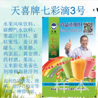 七彩滴3號；水果風味飲料、碳酸汽水飲料著色劑增稠劑懸浮劑