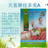 天喜牌佳多美A；茄參、海參脫皮劑；牛肉腸串餡烤肉嫩糕點松化劑