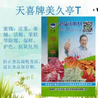天喜牌美久亭T；蜜餞涼果果脯話梅果糕等防腐保鮮、護(hù)色抗氧化劑