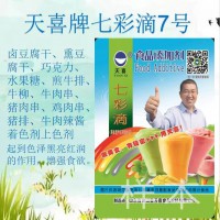 七彩滴7號鹵豆腐干巧克力煎牛排牛柳牛肉串牛肉辣醬著色劑上色劑