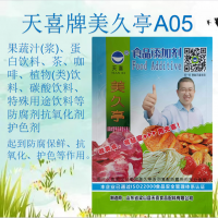 美久亭A05；果蔬汁(漿)蛋白飲料飲料等防腐劑抗氧化劑護色劑