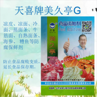 美久亭G涼皮涼面冷面蒸面條牛筋面自熟面條海參糟魚等防腐保鮮