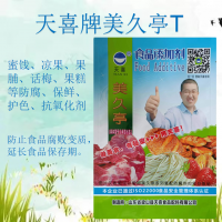 美久亭T蜜餞涼果果脯話梅果糕等防腐保鮮、護色抗氧化劑