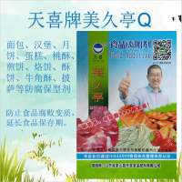 美久亭Q面包漢堡月餅蛋糕桃酥煎餅酥披薩等防腐保型劑
