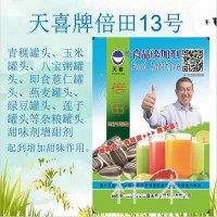 倍田13號；青稞罐頭即薏仁罐頭蓮子罐頭等雜糧罐頭甜味劑