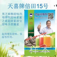 倍田15號；黑芝麻糊甜味劑增甜劑甜味素蜜之素超多蔗糖素