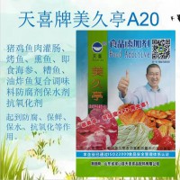 美久亭A20；豬雞魚肉灌腸烤魚熏魚即食海參調(diào)味料防腐劑