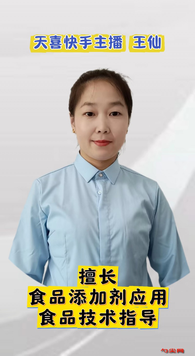 天喜快手主播王仙2