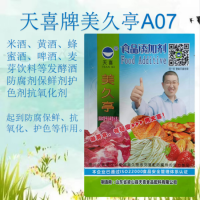 美久亭A07型米酒、黃酒、蜂蜜酒、啤酒等防腐保鮮劑
