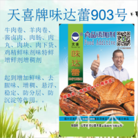 味達蕾903號 烹調菜肴、肉腸、肉丸、肉塊增味增稠劑