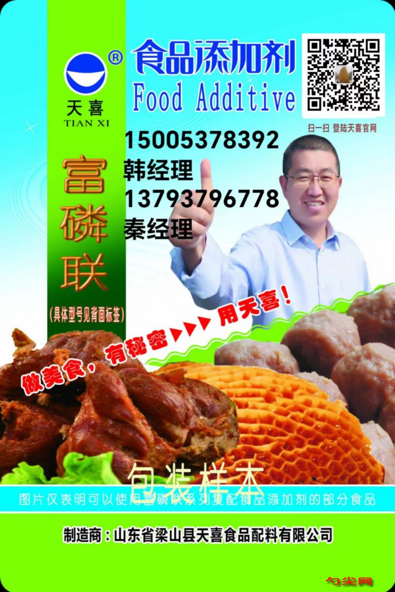 富磷聯(lián)_20240715214049