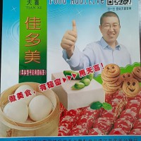 佳多美L各類專用粉面條粉餃子粉面包粉餃皮等改良劑