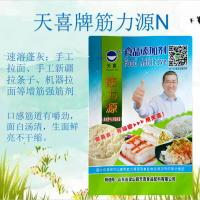 天喜牌筋力源N；豆腐、豆腐皮增產劑；千頁素；膨化雪米片保型劑