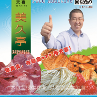 天喜牌美久亭K；油炸或炒制豌豆、咸肉、臘肉、火腿等防腐劑