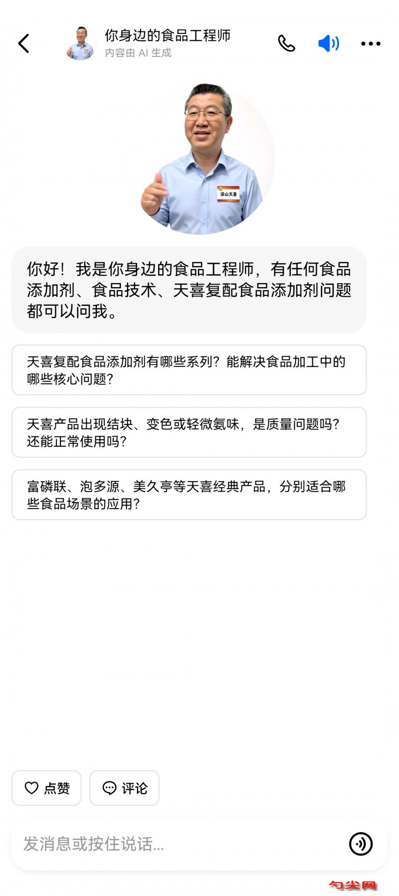 豆包天喜食品工程師